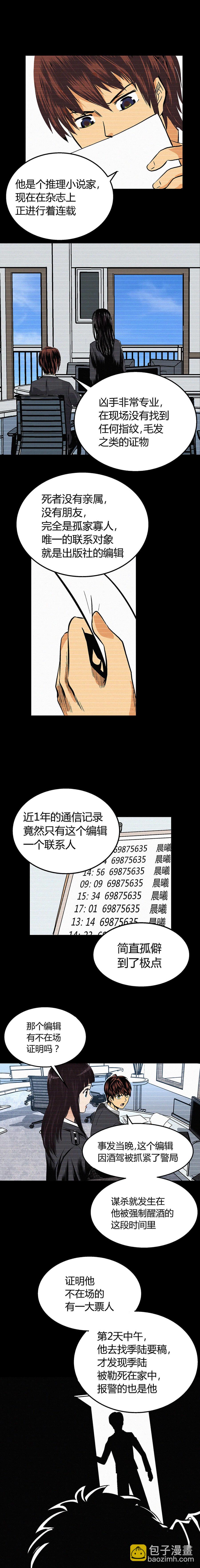 《端脑（全彩版）》第002章 第6页