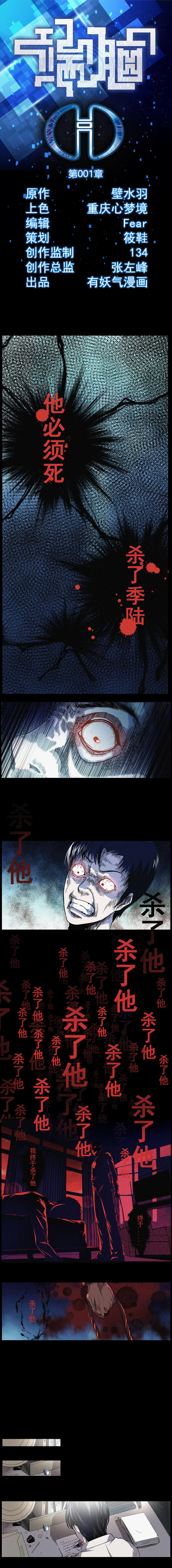 《端脑（全彩版）》第001章 第1页