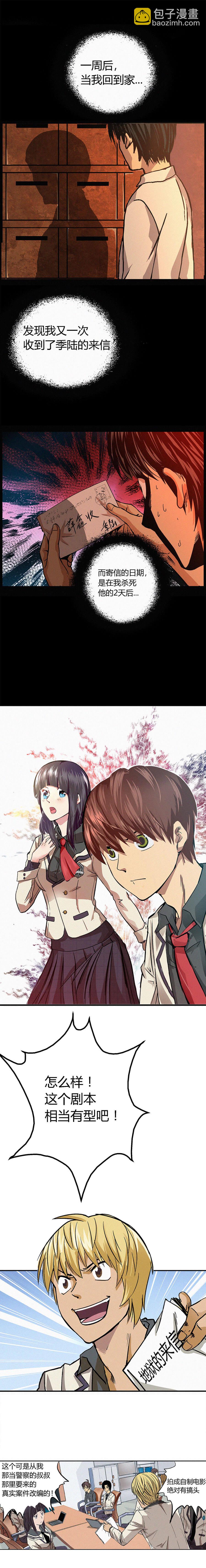《端脑（全彩版）》第001章 第3页
