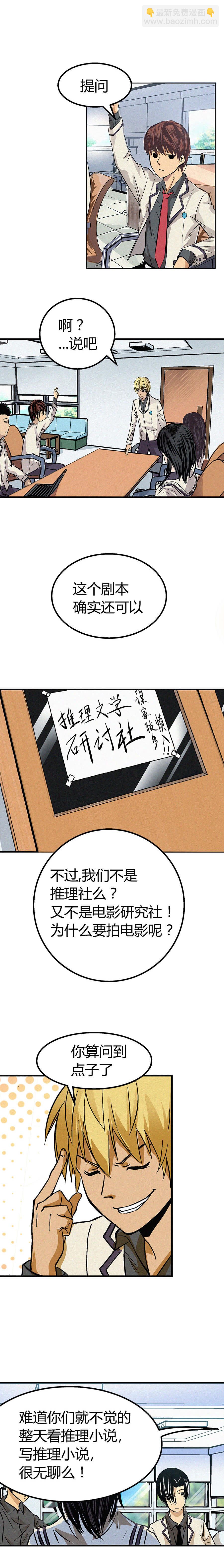 《端脑（全彩版）》第001章 第4页
