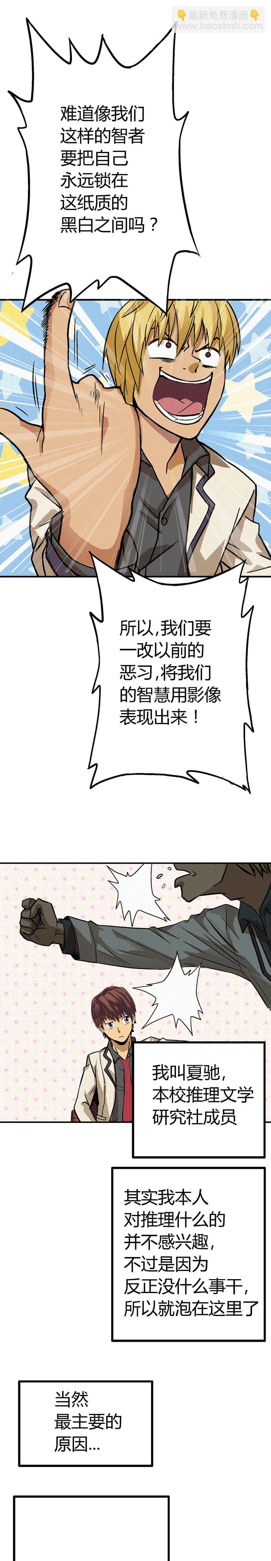 《端脑（全彩版）》第001章 第5页