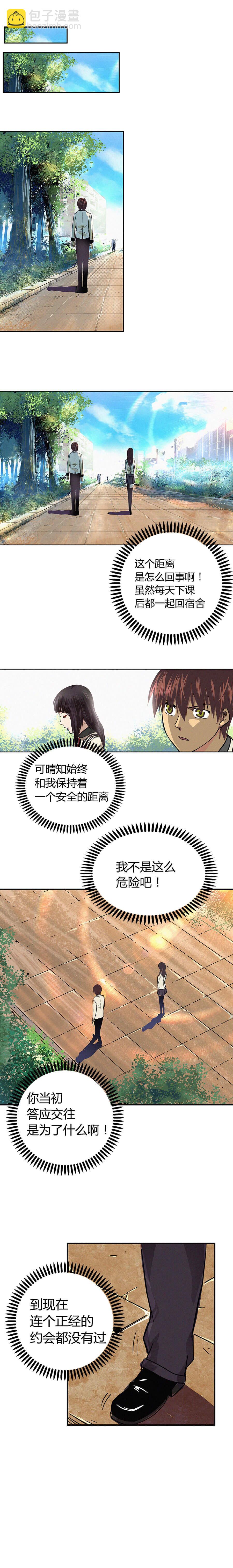 《端脑（全彩版）》第001章 第8页