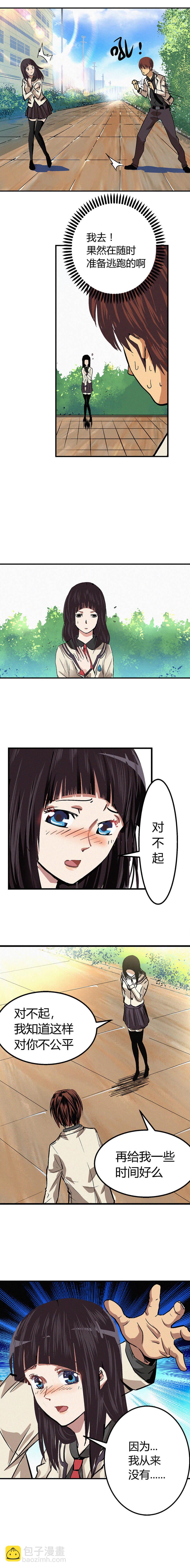 《端脑（全彩版）》第001章 第9页