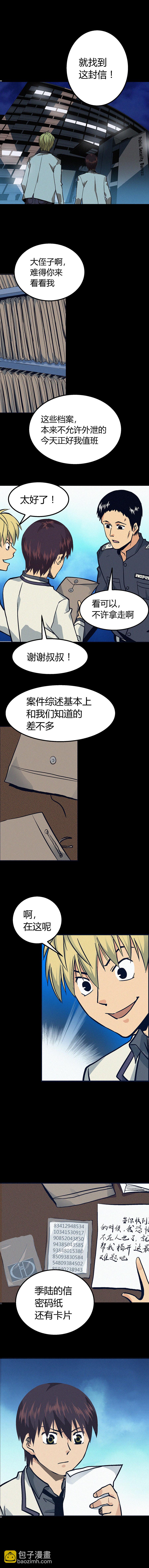 《端脑（全彩版）》第006章 第4页