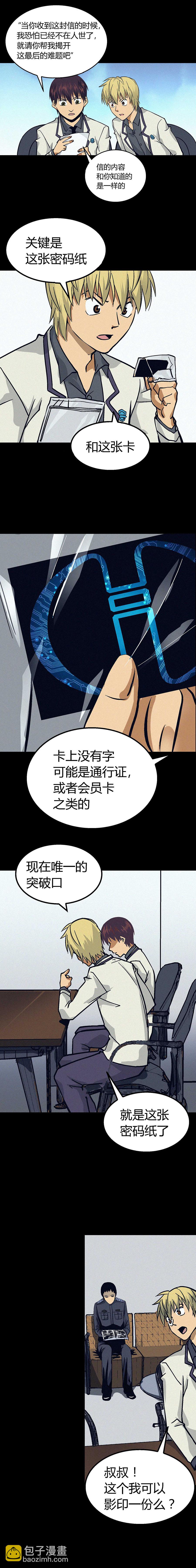 《端脑（全彩版）》第006章 第5页