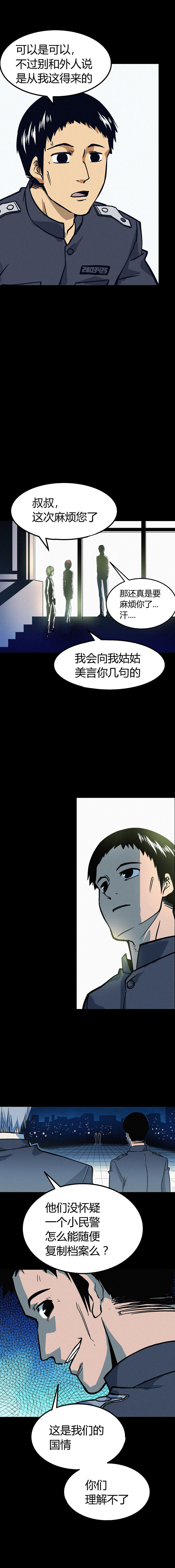 《端脑（全彩版）》第006章 第6页