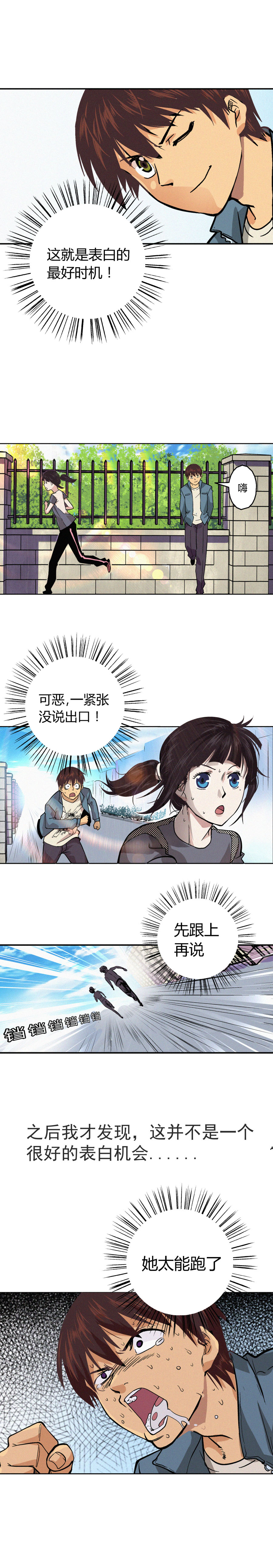 《端脑（全彩版）》第004章 第2页