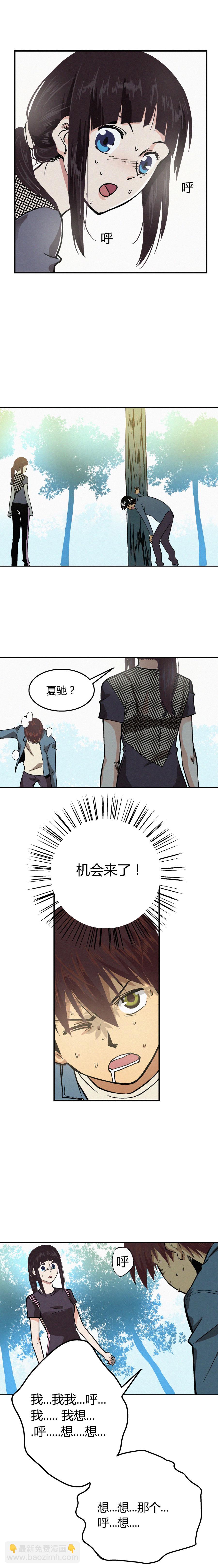 《端脑（全彩版）》第004章 第3页