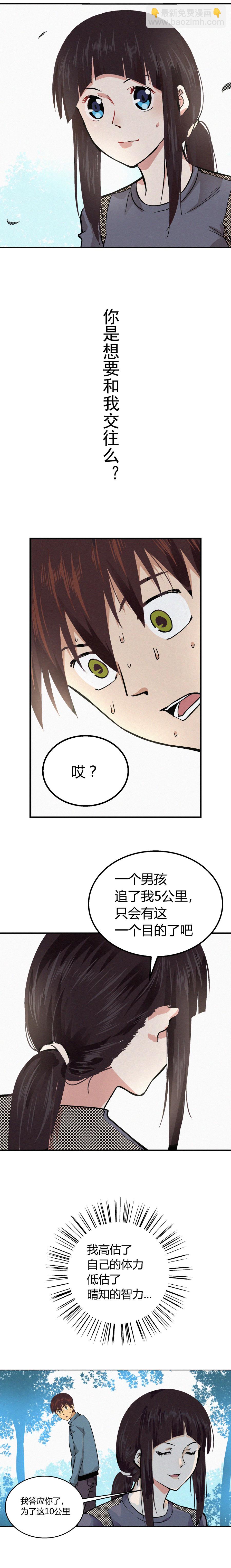 《端脑（全彩版）》第004章 第4页
