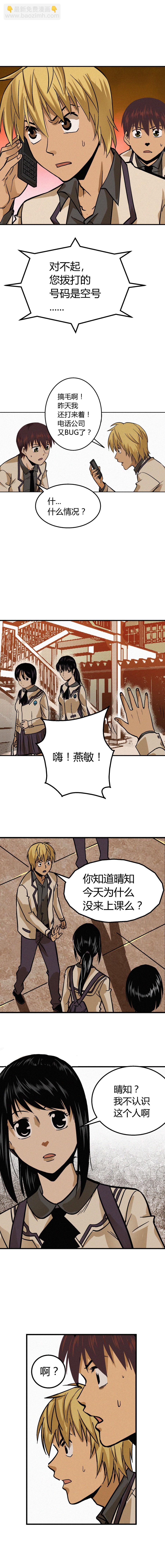 《端脑（全彩版）》第004章 第7页