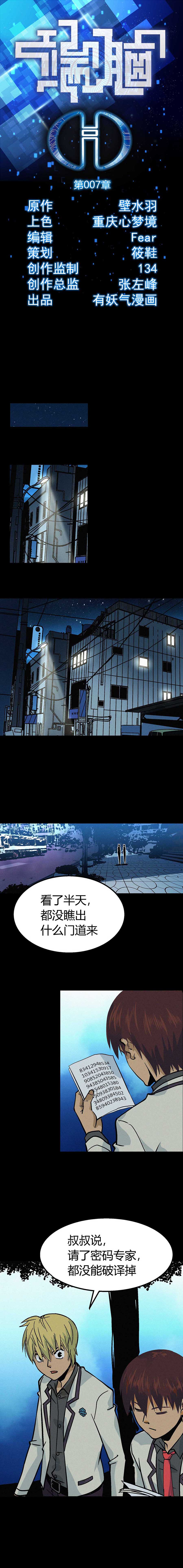 《端脑（全彩版）》第007章 第1页