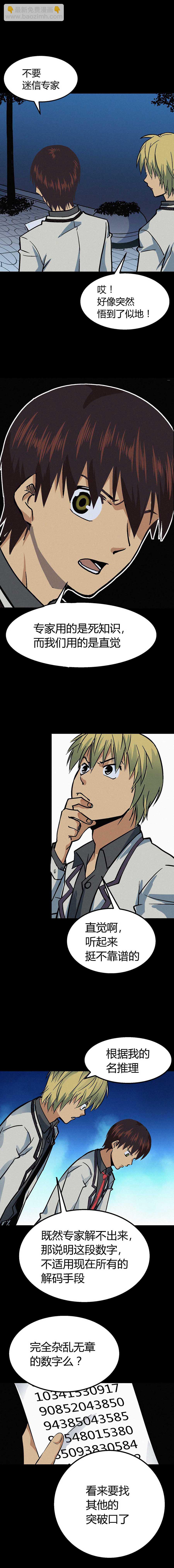 《端脑（全彩版）》第007章 第2页