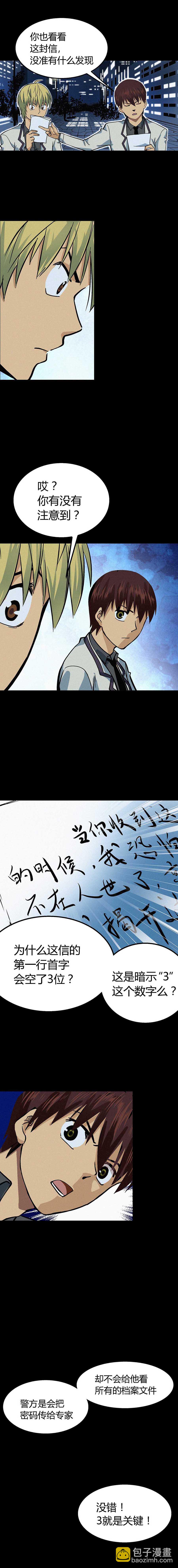 《端脑（全彩版）》第007章 第3页