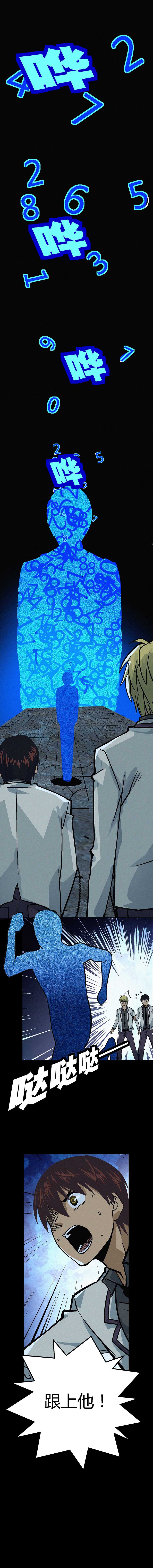《端脑（全彩版）》第007章 第5页