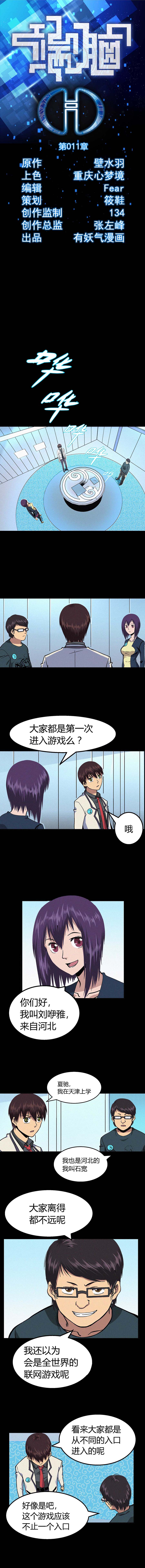 《端脑（全彩版）》011章 第1页