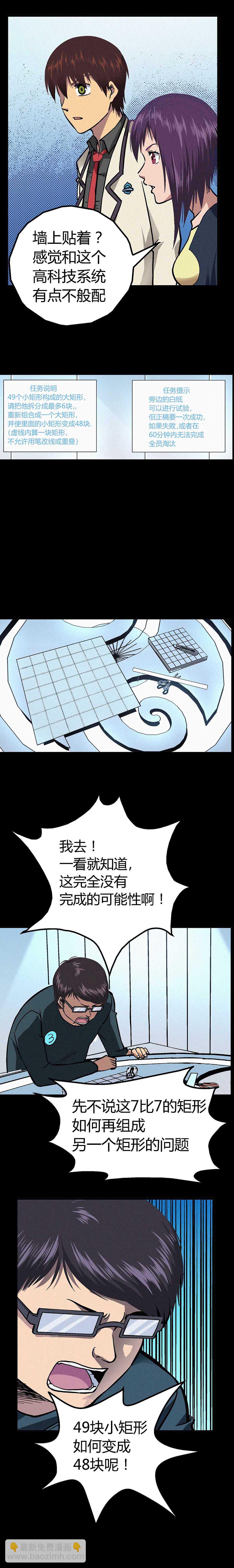 《端脑（全彩版）》011章 第3页