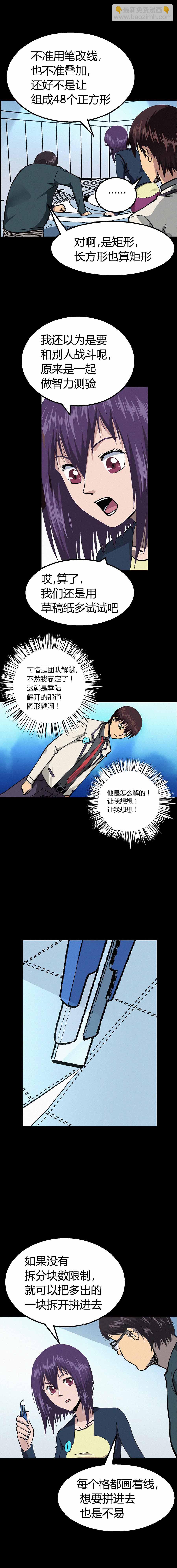 《端脑（全彩版）》011章 第4页