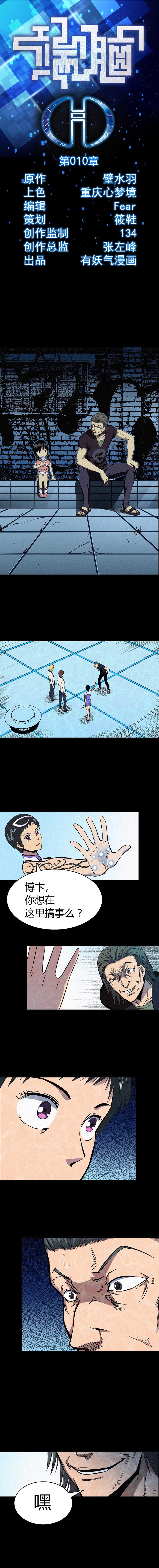 《端脑（全彩版）》010章 第1页