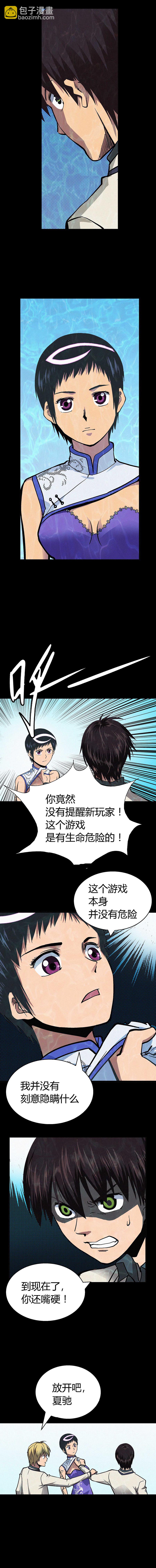 《端脑（全彩版）》010章 第4页