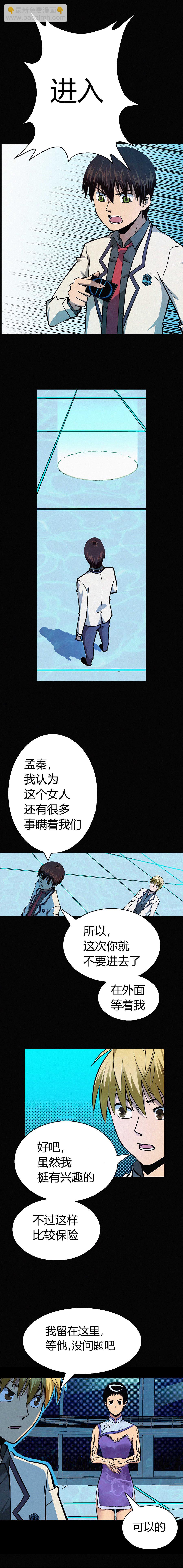 《端脑（全彩版）》010章 第6页