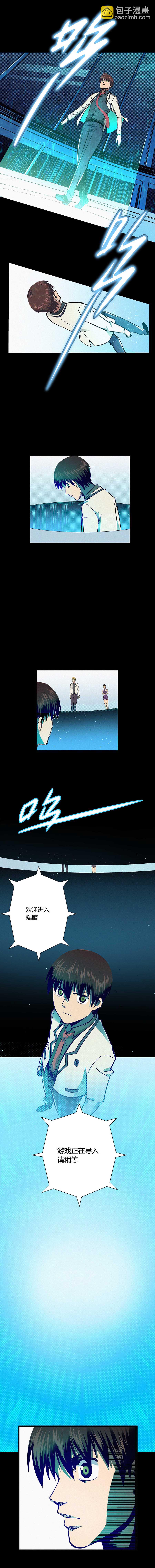 《端脑（全彩版）》010章 第7页