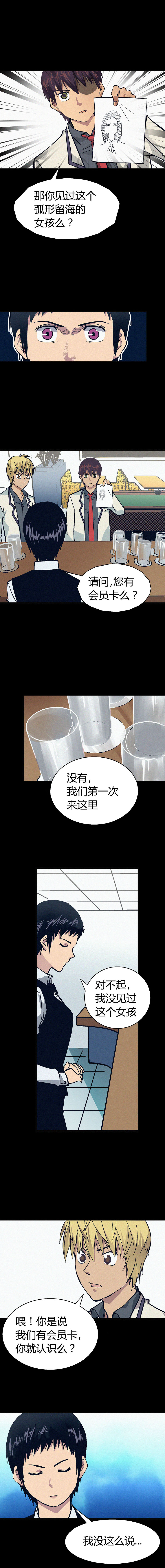 《端脑（全彩版）》008章 第2页