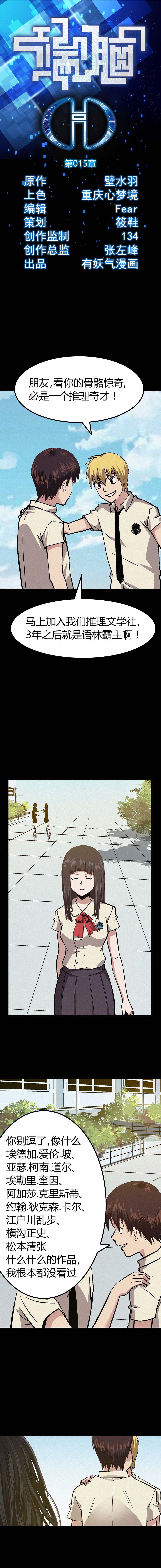 《端脑（全彩版）》015章 第1页