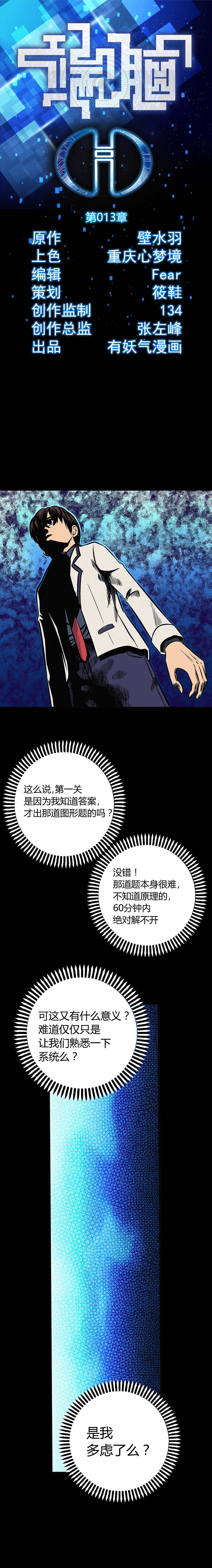《端脑（全彩版）》013章 第1页