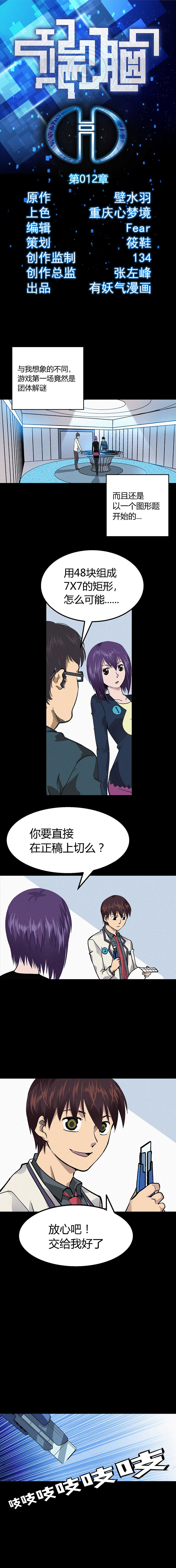 《端脑（全彩版）》012章 第1页