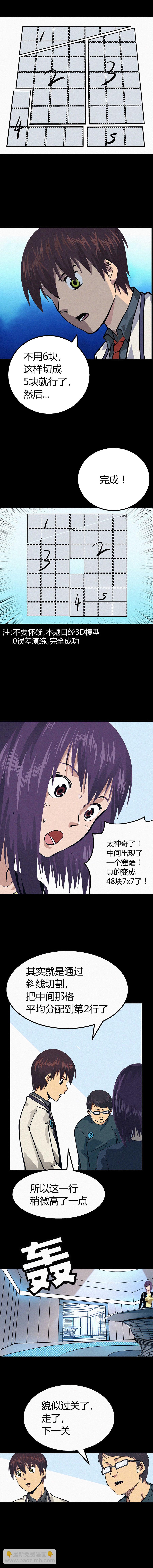 《端脑（全彩版）》012章 第2页