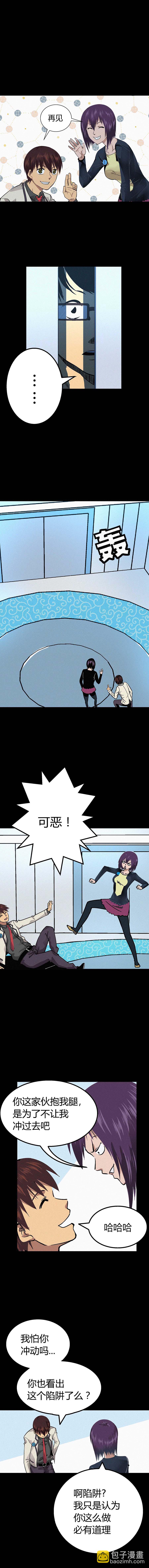 《端脑（全彩版）》016章 第3页