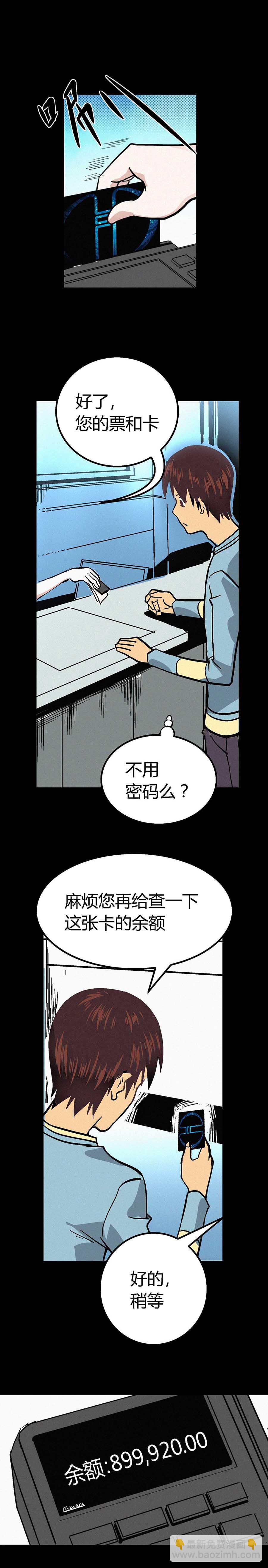 《端脑（全彩版）》018章 第5页