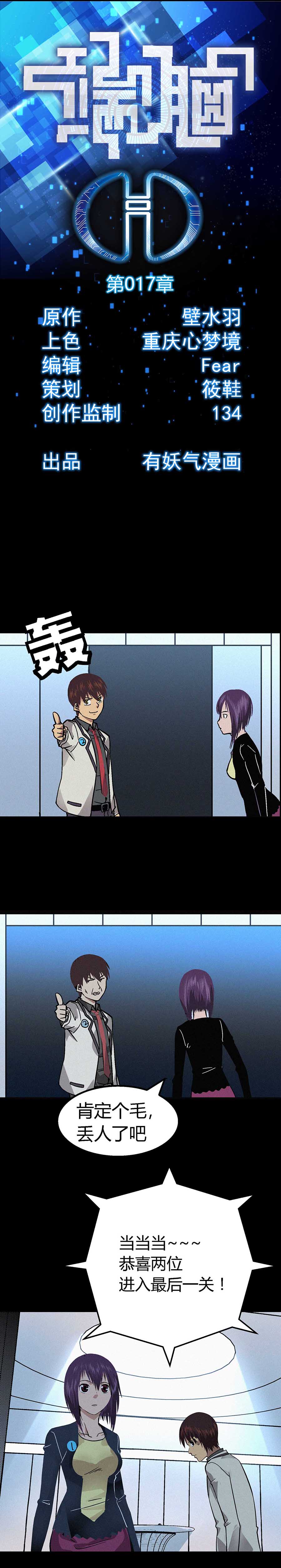 《端脑（全彩版）》017章 第1页