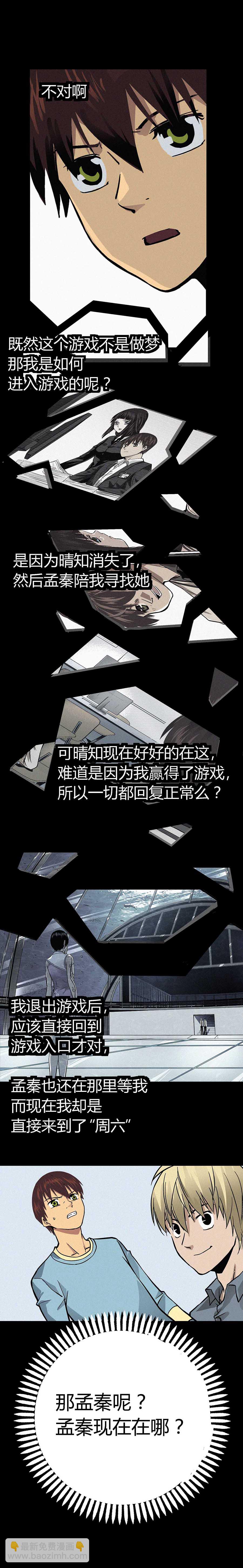 《端脑（全彩版）》019章 第4页