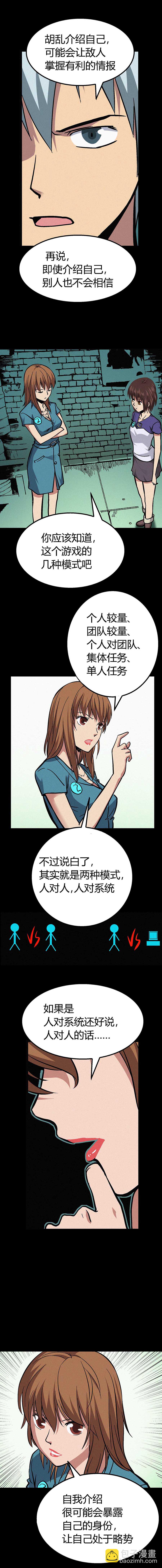 《端脑（全彩版）》021章 第2页