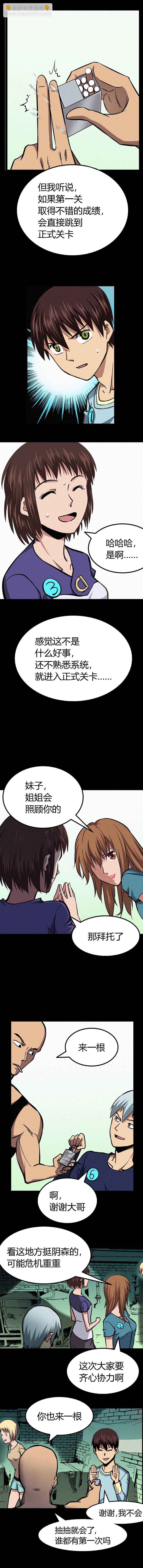 《端脑（全彩版）》021章 第4页