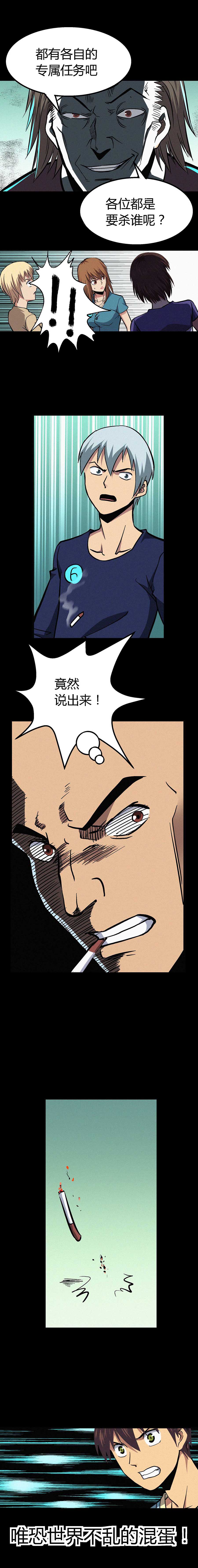 《端脑（全彩版）》021章 第6页