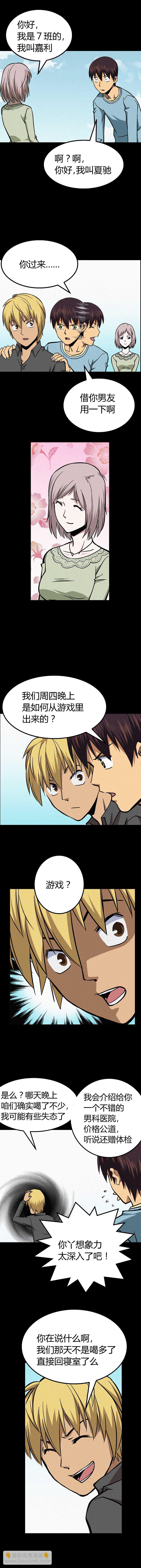 《端脑（全彩版）》020章 第2页