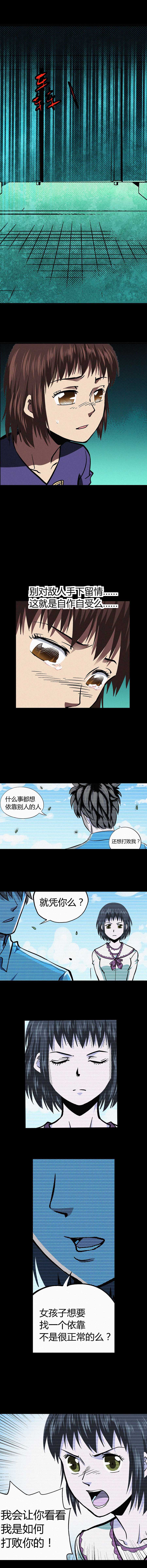 《端脑（全彩版）》025章 第4页