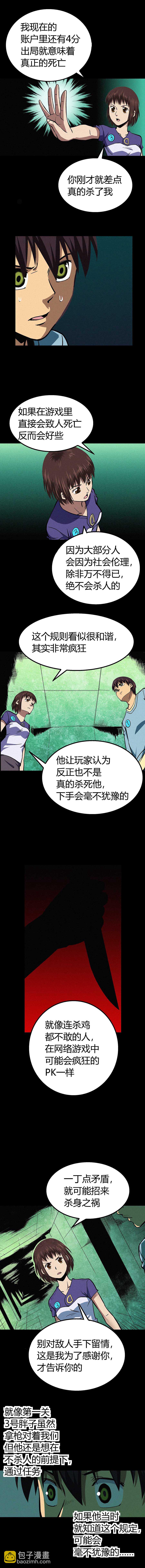 《端脑（全彩版）》024章 第4页