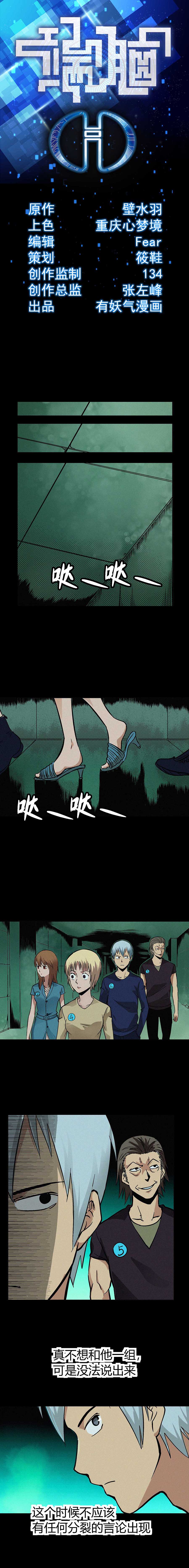 《端脑（全彩版）》027章 第1页