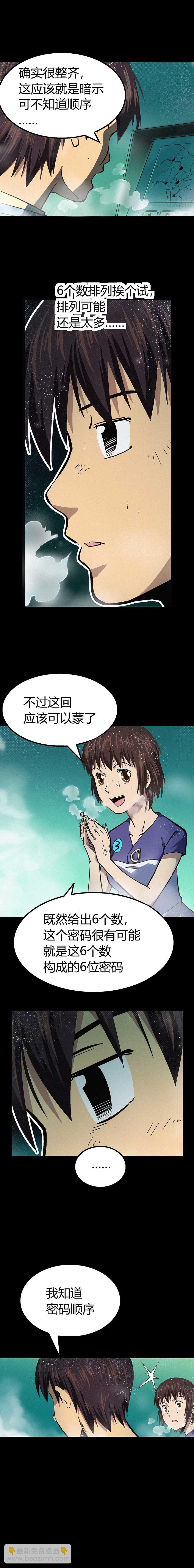 《端脑（全彩版）》030章 第5页