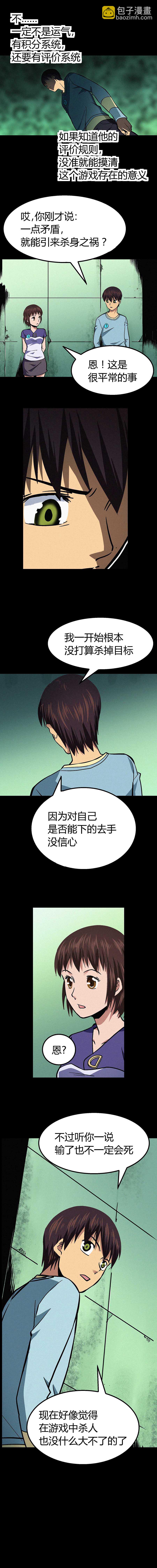 《端脑（全彩版）》031章 第4页