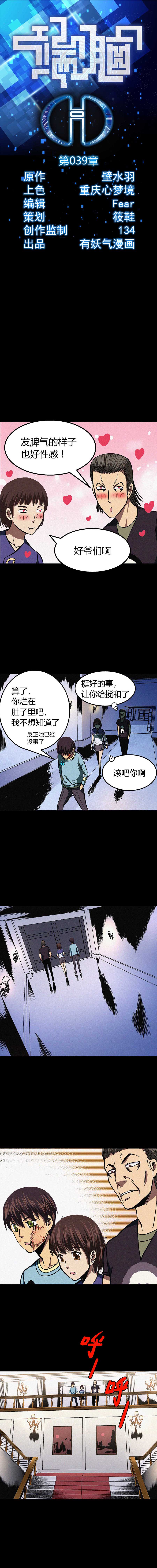 《端脑（全彩版）》039章 第1页