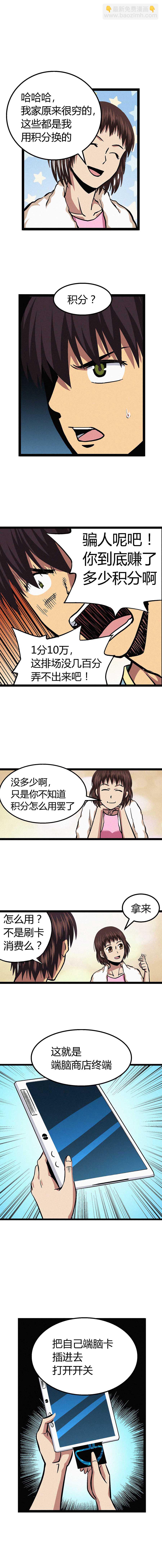 《端脑（全彩版）》044章 第5页