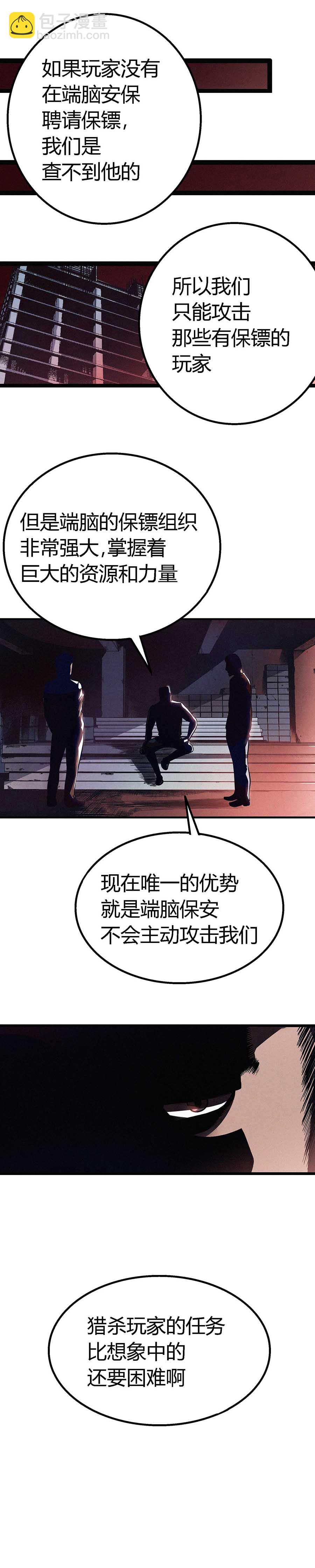 《端脑（全彩版）》047章 第5页