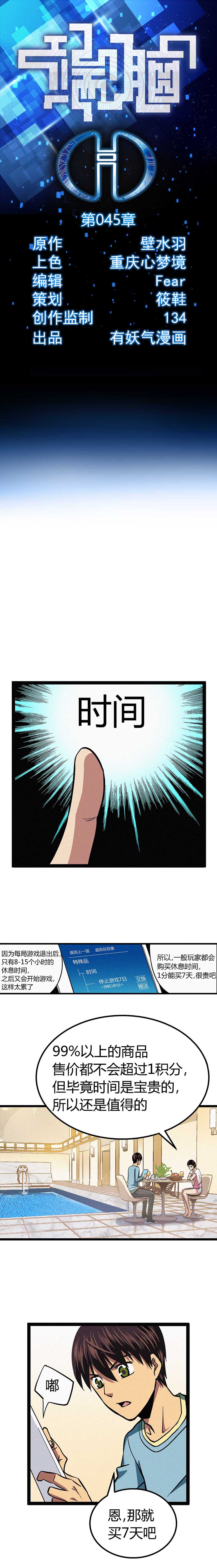 《端脑（全彩版）》045章 第1页