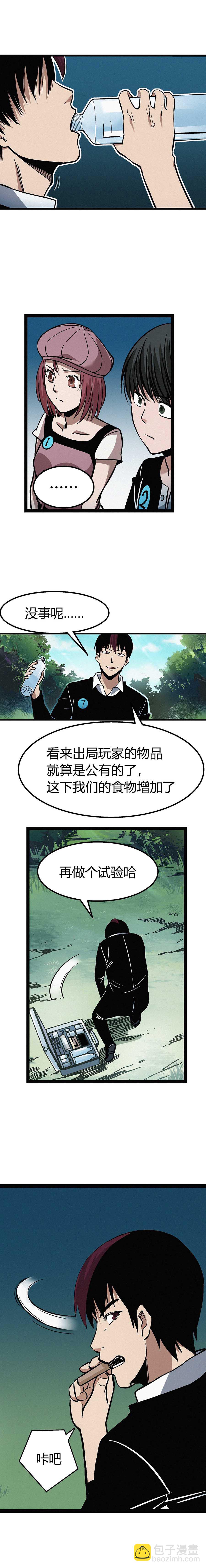 《端脑（全彩版）》055章 第4页