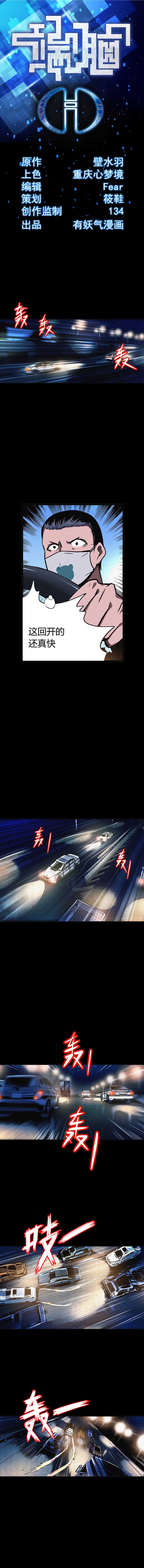 《端脑（全彩版）》052章 第1页