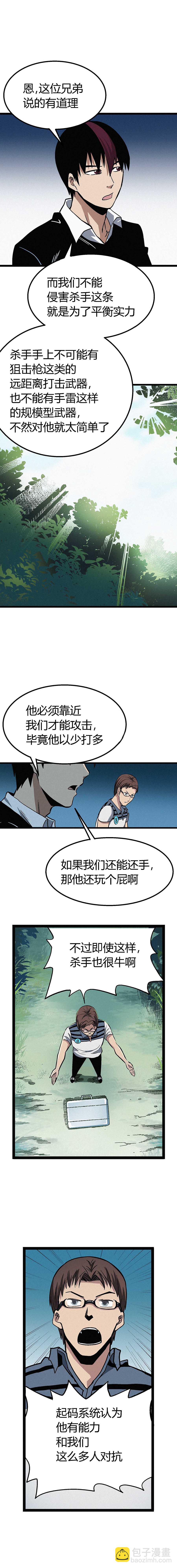 《端脑（全彩版）》054章 第5页